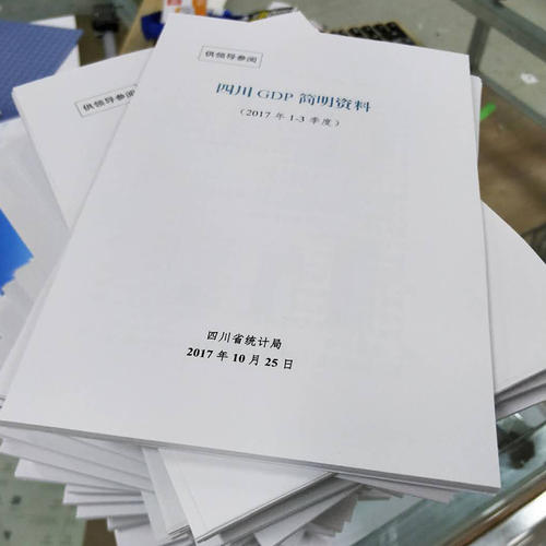 資(zī)料打印