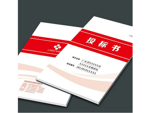 标書制(zhì)作