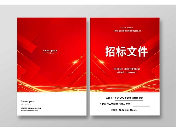 招标文(wén)件